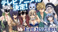 Edens Zero Diadaptasi Jadi Anime, Tanggal Rilis Diumumkan